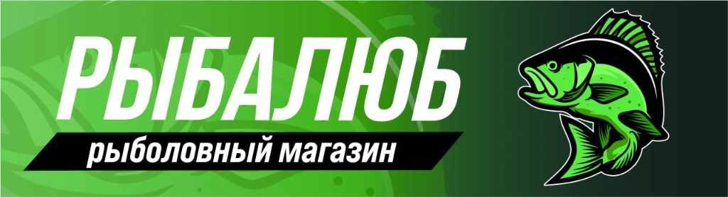РЫБАЛЮБ